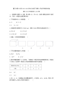 福建省厦门市第十中学2022-2023学年九年级下学期4月份月考数学试卷