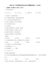 2022年广东省深圳市南山区三月份中考模拟数学试题（原卷及解析版）