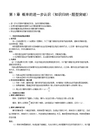 【单元知识点归纳】（北师大版）2023-2024学年第3章 概率的进一步认识（知识归纳+题型突破）