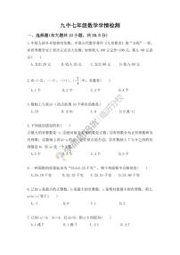 临沂9中七年级上10月数学月考