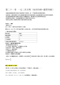 【期中单元知识点归纳】（人教版）2023-2024学年九年级数学上册 第二十五章 概率初步试卷（知识归纳+题型突破）