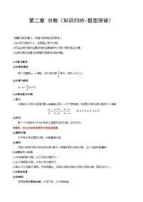 【期中单元知识点归纳】（沪教版）2023-2024学年六年级数学上册 第二章 分数（知识归纳+题型突破）试卷（沪教版）