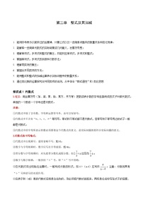 【期中单元知识点归纳】（北师大版）2023-2024学年七年级数学上册 第三章  整式及其加减 试卷（知识归纳+题型突破）