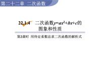 人教版九年级上册22.1.4 二次函数y＝ax2＋bx＋c的图象和性质教学课件ppt