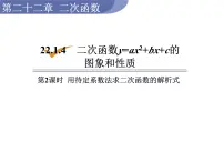 人教版九年级上册22.1.4 二次函数y＝ax2＋bx＋c的图象和性质教学课件ppt