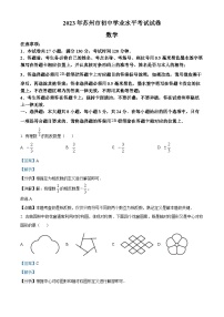 2023年江苏苏州中考数学真题 （解析版）