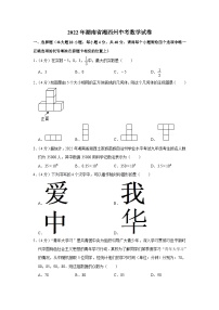 2022年湖南省湘西州中考数学试卷