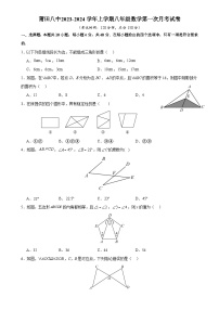 福建省 莆田第八中学2023-2024学年上学期八年级数学第一次月考试卷