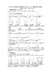 2023-2024学年苏科版九年级数学上册第一次月考（1.1-2.5）查漏补缺卷(江苏盐城）