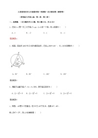 江苏省南京市2023-2024学年九年级上学期数学 第一次（月考）月测试卷