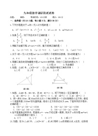 江苏省宜兴市树人中学教育集团2023-2024学年九年级上学期第一次（月考）调研数学试卷