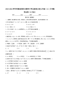 河南省信阳市浉河中学及湖东分校2023-2024学年上学期九年级月考数学试卷（9月份）