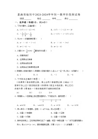 江苏省苏州市星海实验中学2023-2024学年七年级上学期数学9月阶段测试卷+