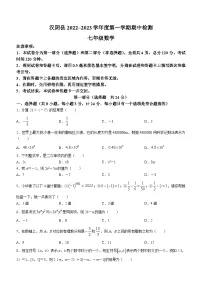 陕西省安康市汉阴县2022-2023学年七年级上学期期中数学试题