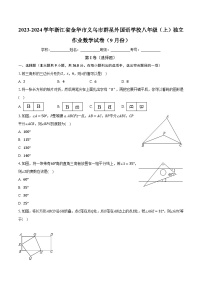 浙江省金华市义乌市群星外国语学校2023-2024学年八年级上学期独立作业数学试卷（9月份）+