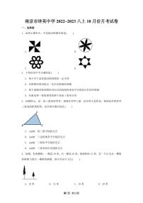 南京市钟英2022-2023八年级上学期10月份数学月考试卷及答案