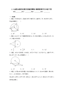 九年级下册2.5 直线与圆的位置关系课后作业题