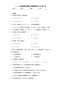 初中数学湘教版九年级下册1.1 二次函数课堂检测