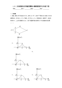 初中湘教版1.5 二次函数的应用当堂检测题