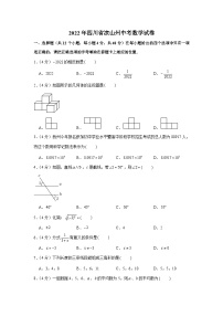 2022年四川省凉山州中考数学试卷