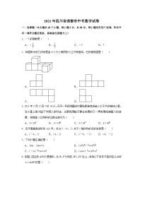 2021年四川省成都市中考数学真题试卷  解析版