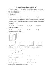 2021年山东省临沂市中考数学真题试卷  解析版