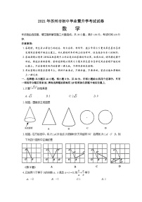 2021年江苏省苏州市中考数学试题