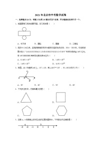 2021年北京市中考数学试卷