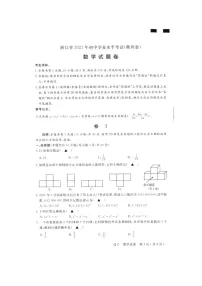 浙江省衢州市2021年中考数学试卷（图片版，含答案）