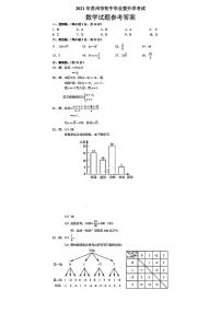 2021年江苏省苏州市中考数学试题数学参考答案