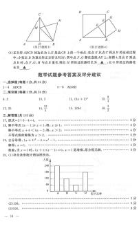 2021年江苏省连云港市中考数学真题答案