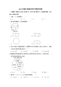 2021年浙江省温州市中考数学真题试卷  解析版