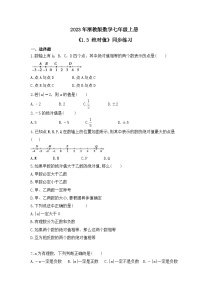 初中数学1.3 绝对值优秀复习练习题