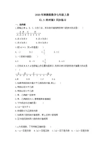 初中数学1.3 绝对值优秀复习练习题
