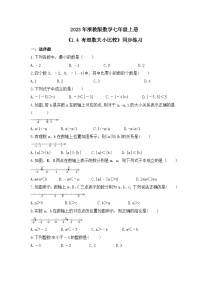 初中数学浙教版七年级上册1.4 有理数大小比较精品练习题