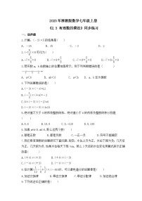 浙教版七年级上册2.3 有理数的乘法精品课时练习