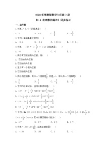 初中数学浙教版七年级上册2.4 有理数的除法优秀同步训练题