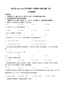 陕西省西安市周至县2020-2021学年七年级上学期期中数学试卷