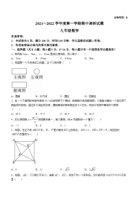 陕西省西安市新城区汇知中学2021-2022学年九年级上学期期中数学试题