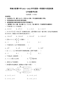 陕西省渭南市韩城市新蕾中学2021-2022学年七年级上学期期中数学试题