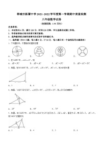 陕西省渭南市韩城市新蕾中学2021-2022学年八年级上学期期中数学试题