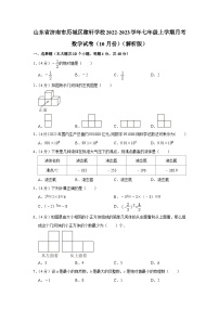 山东省济南市历城区稼轩学校2022-2023学年七年级上学期月考数学试卷（10月份）+