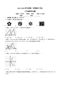 江西省上饶市婺源县2021-2022学年八年级上学期期中数学试题