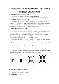 山东省济宁市2023年各地区中考考数学模拟（二模）试题按题型难易度分层分类汇编-02填空题