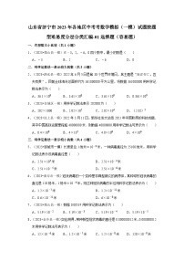 山东省济宁市2023年各地区中考考数学模拟（一模）试题按题型难易度分层分类汇编-01选择题（容易题）