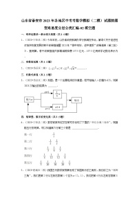 山东省泰安市2023年各地区中考考数学模拟（二模）试题按题型难易度分层分类汇编-02填空题