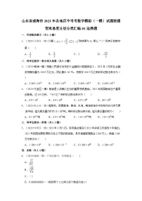 山东省威海市2023年各地区中考考数学模拟（一模）试题按题型难易度分层分类汇编-01选择题