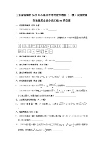 山东省淄博市2023年各地区中考考数学模拟（一模）试题按题型难易度分层分类汇编-02填空题