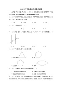 2022年广西桂林市中考数学试卷含答案