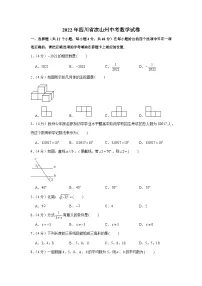 2022年四川省凉山州中考数学试卷含答案